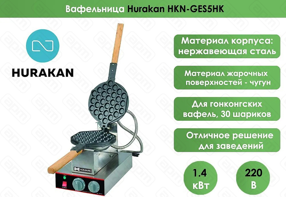 ВАФЕЛЬНИЦА HURAKAN HKN-GES5HK